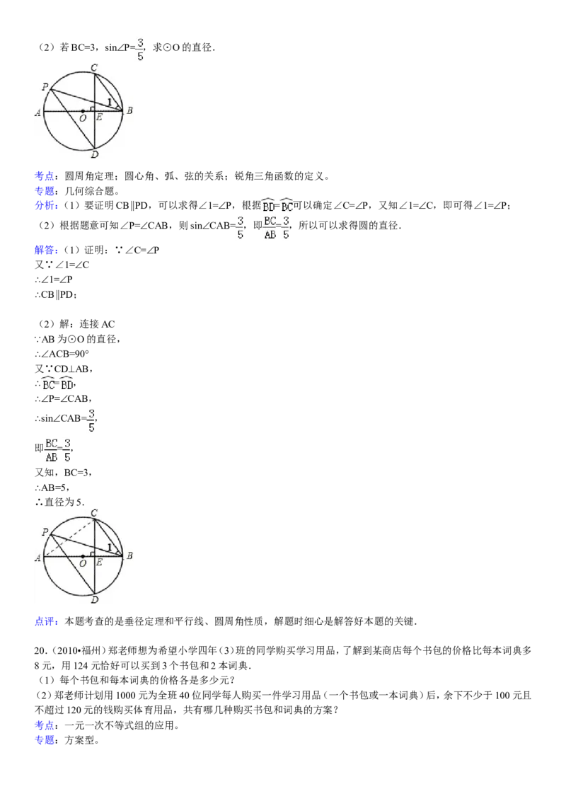 2010福建福州中考数学试题及答案(含答案)_中考真题_2.数学中考真题2015-2024年_地区卷_福建省_福州中考数学08-21