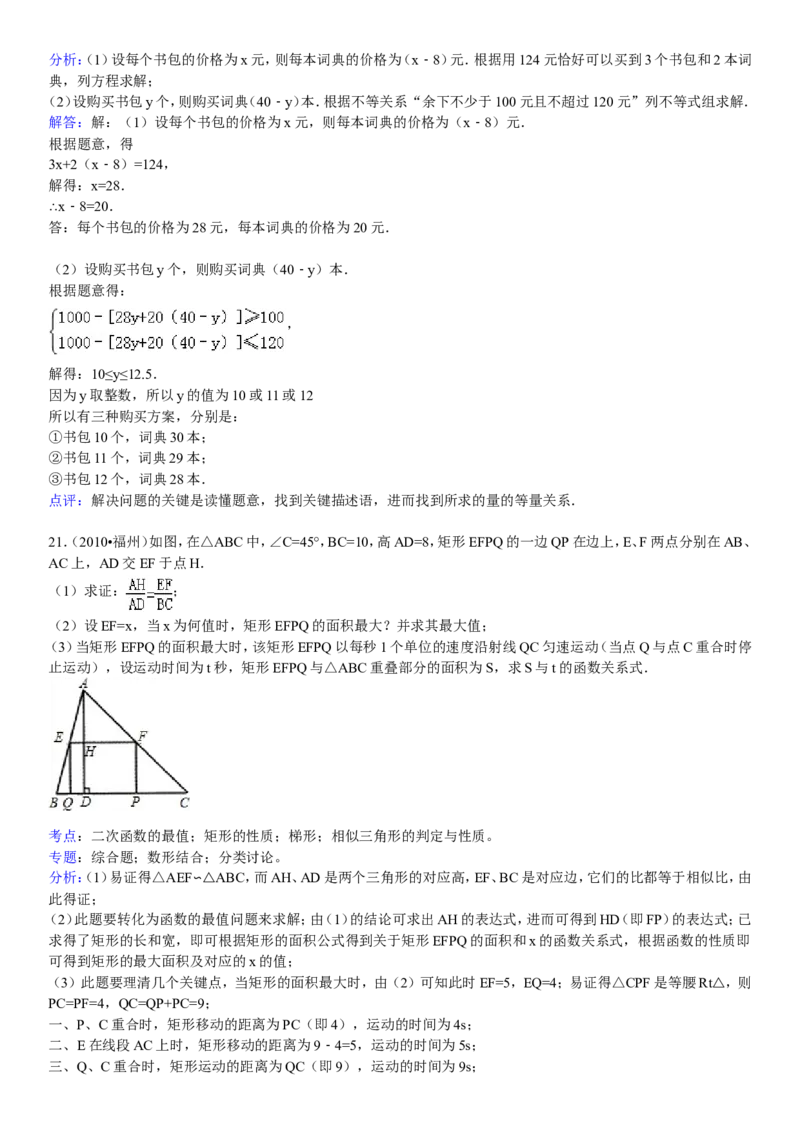 2010福建福州中考数学试题及答案(含答案)_中考真题_2.数学中考真题2015-2024年_地区卷_福建省_福州中考数学08-21