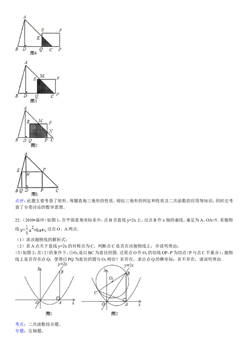 2010福建福州中考数学试题及答案(含答案)_中考真题_2.数学中考真题2015-2024年_地区卷_福建省_福州中考数学08-21