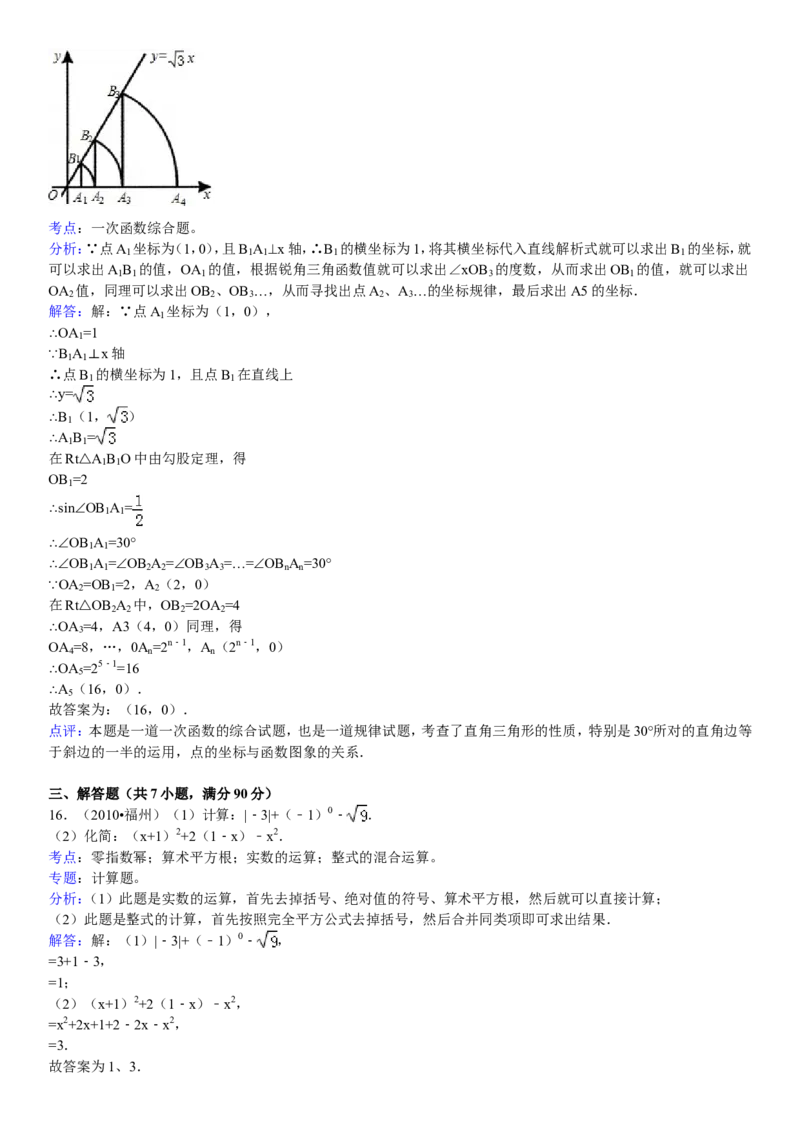 2010福建福州中考数学试题及答案(含答案)_中考真题_2.数学中考真题2015-2024年_地区卷_福建省_福州中考数学08-21