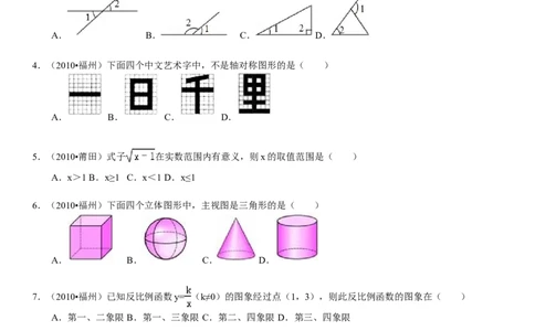 2010福建福州中考数学试题及答案(含答案)_中考真题_2.数学中考真题2015-2024年_地区卷_福建省_福州中考数学08-21