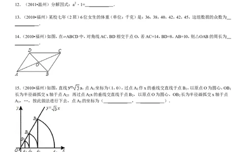 2010福建福州中考数学试题及答案(含答案)_中考真题_2.数学中考真题2015-2024年_地区卷_福建省_福州中考数学08-21