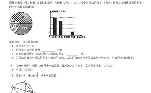 2010福建福州中考数学试题及答案(含答案)_中考真题_2.数学中考真题2015-2024年_地区卷_福建省_福州中考数学08-21