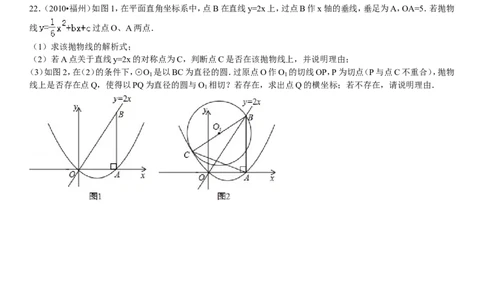 2010福建福州中考数学试题及答案(含答案)_中考真题_2.数学中考真题2015-2024年_地区卷_福建省_福州中考数学08-21