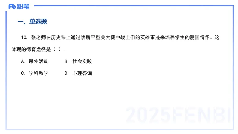 12.23-历年&ldquo;珍&rdquo;题-24下中学科目二-陈耳东_4-教培资料-26年最新资料-同步更新_初中高中教资_2025上中学教资笔试_0225上-教育知识与能力FB网课_4.历年真题_讲义