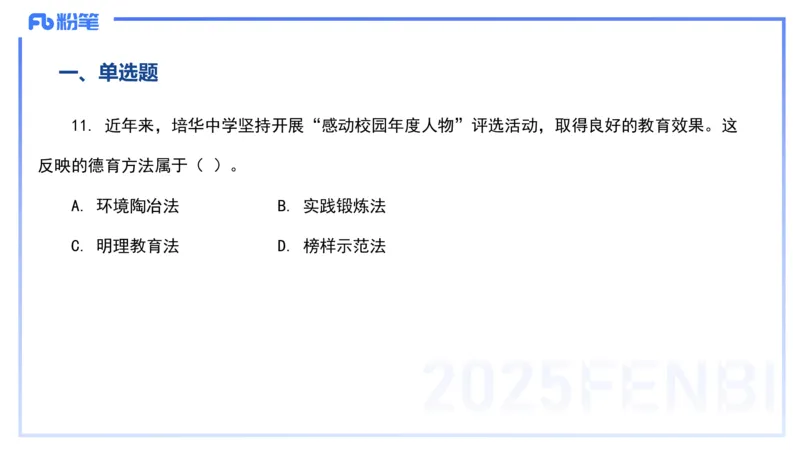 12.23-历年&ldquo;珍&rdquo;题-24下中学科目二-陈耳东_4-教培资料-26年最新资料-同步更新_初中高中教资_2025上中学教资笔试_0225上-教育知识与能力FB网课_4.历年真题_讲义
