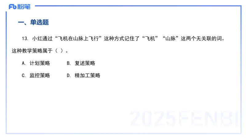 12.23-历年&ldquo;珍&rdquo;题-24下中学科目二-陈耳东_4-教培资料-26年最新资料-同步更新_初中高中教资_2025上中学教资笔试_0225上-教育知识与能力FB网课_4.历年真题_讲义
