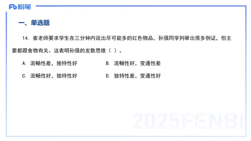 12.23-历年&ldquo;珍&rdquo;题-24下中学科目二-陈耳东_4-教培资料-26年最新资料-同步更新_初中高中教资_2025上中学教资笔试_0225上-教育知识与能力FB网课_4.历年真题_讲义