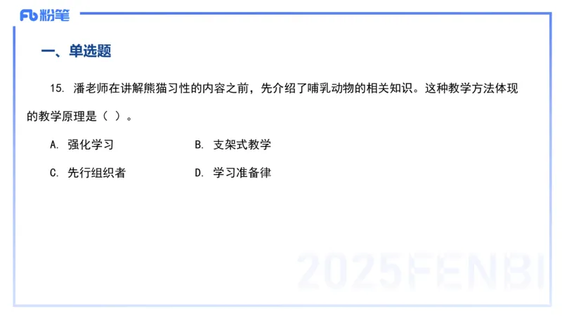 12.23-历年&ldquo;珍&rdquo;题-24下中学科目二-陈耳东_4-教培资料-26年最新资料-同步更新_初中高中教资_2025上中学教资笔试_0225上-教育知识与能力FB网课_4.历年真题_讲义