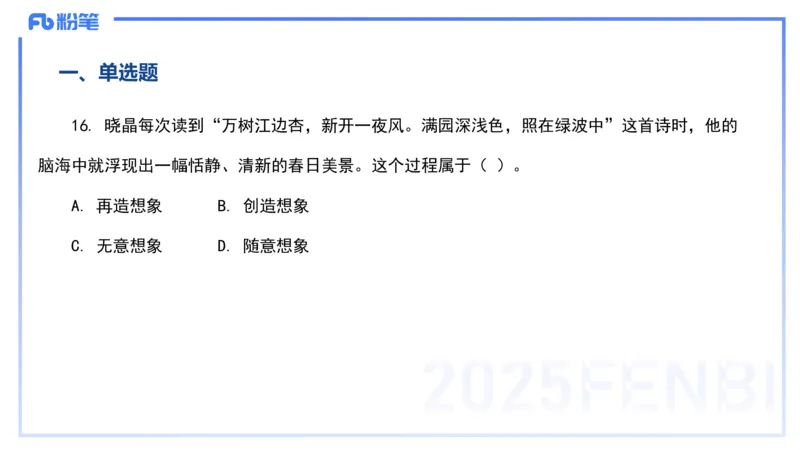 12.23-历年&ldquo;珍&rdquo;题-24下中学科目二-陈耳东_4-教培资料-26年最新资料-同步更新_初中高中教资_2025上中学教资笔试_0225上-教育知识与能力FB网课_4.历年真题_讲义