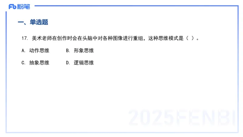 12.23-历年&ldquo;珍&rdquo;题-24下中学科目二-陈耳东_4-教培资料-26年最新资料-同步更新_初中高中教资_2025上中学教资笔试_0225上-教育知识与能力FB网课_4.历年真题_讲义