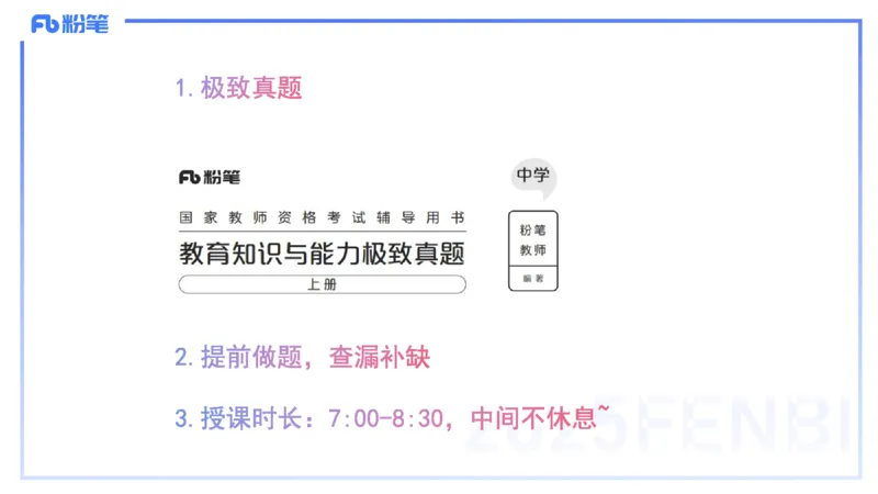 12.23-历年&ldquo;珍&rdquo;题-24下中学科目二-陈耳东_4-教培资料-26年最新资料-同步更新_初中高中教资_2025上中学教资笔试_0225上-教育知识与能力FB网课_4.历年真题_讲义