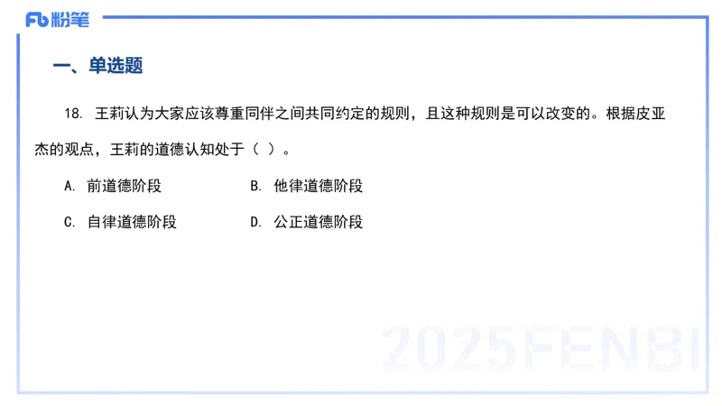 12.23-历年&ldquo;珍&rdquo;题-24下中学科目二-陈耳东_4-教培资料-26年最新资料-同步更新_初中高中教资_2025上中学教资笔试_0225上-教育知识与能力FB网课_4.历年真题_讲义