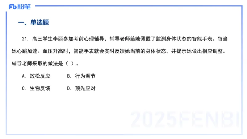 12.23-历年&ldquo;珍&rdquo;题-24下中学科目二-陈耳东_4-教培资料-26年最新资料-同步更新_初中高中教资_2025上中学教资笔试_0225上-教育知识与能力FB网课_4.历年真题_讲义
