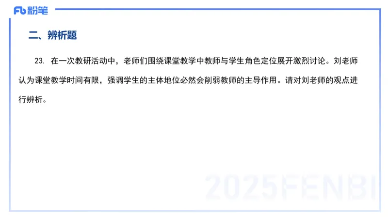 12.23-历年&ldquo;珍&rdquo;题-24下中学科目二-陈耳东_4-教培资料-26年最新资料-同步更新_初中高中教资_2025上中学教资笔试_0225上-教育知识与能力FB网课_4.历年真题_讲义