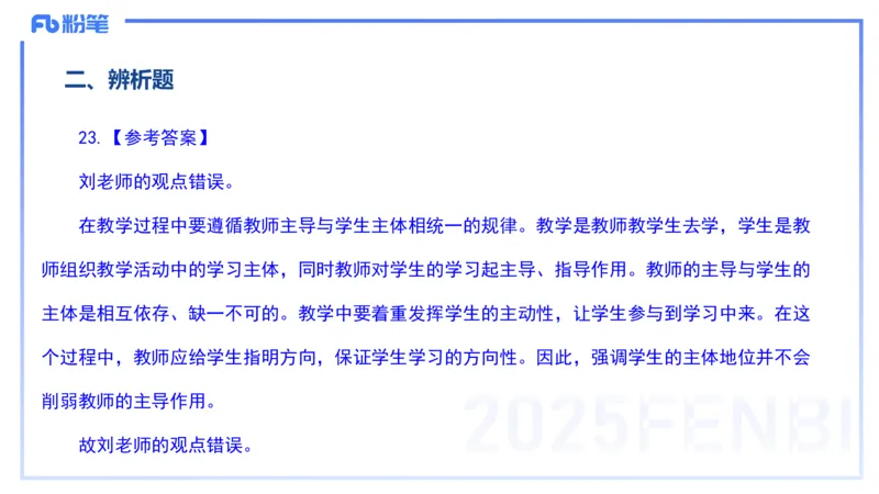 12.23-历年&ldquo;珍&rdquo;题-24下中学科目二-陈耳东_4-教培资料-26年最新资料-同步更新_初中高中教资_2025上中学教资笔试_0225上-教育知识与能力FB网课_4.历年真题_讲义