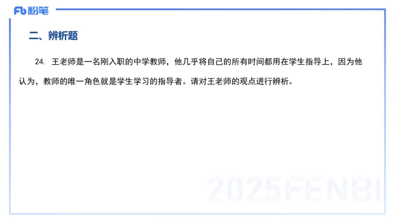 12.23-历年&ldquo;珍&rdquo;题-24下中学科目二-陈耳东_4-教培资料-26年最新资料-同步更新_初中高中教资_2025上中学教资笔试_0225上-教育知识与能力FB网课_4.历年真题_讲义