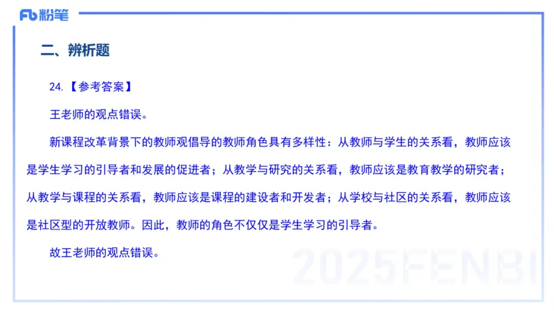 12.23-历年&ldquo;珍&rdquo;题-24下中学科目二-陈耳东_4-教培资料-26年最新资料-同步更新_初中高中教资_2025上中学教资笔试_0225上-教育知识与能力FB网课_4.历年真题_讲义