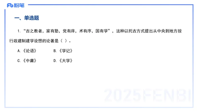 12.23-历年&ldquo;珍&rdquo;题-24下中学科目二-陈耳东_4-教培资料-26年最新资料-同步更新_初中高中教资_2025上中学教资笔试_0225上-教育知识与能力FB网课_4.历年真题_讲义