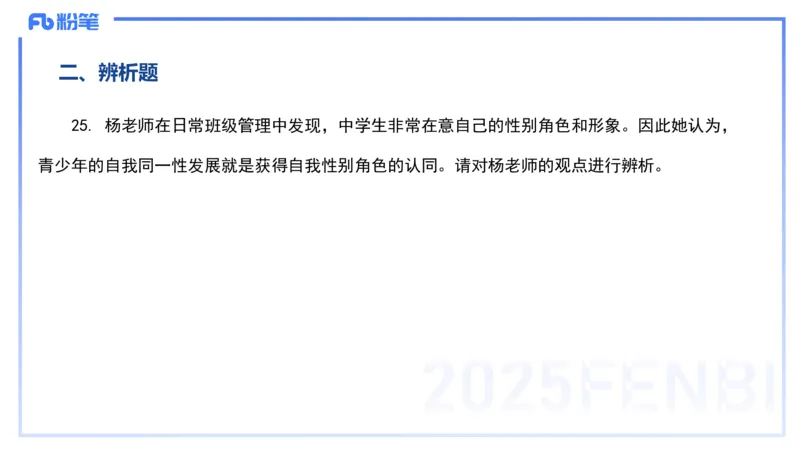 12.23-历年&ldquo;珍&rdquo;题-24下中学科目二-陈耳东_4-教培资料-26年最新资料-同步更新_初中高中教资_2025上中学教资笔试_0225上-教育知识与能力FB网课_4.历年真题_讲义