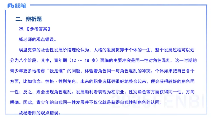 12.23-历年&ldquo;珍&rdquo;题-24下中学科目二-陈耳东_4-教培资料-26年最新资料-同步更新_初中高中教资_2025上中学教资笔试_0225上-教育知识与能力FB网课_4.历年真题_讲义