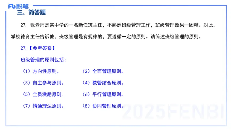 12.23-历年&ldquo;珍&rdquo;题-24下中学科目二-陈耳东_4-教培资料-26年最新资料-同步更新_初中高中教资_2025上中学教资笔试_0225上-教育知识与能力FB网课_4.历年真题_讲义