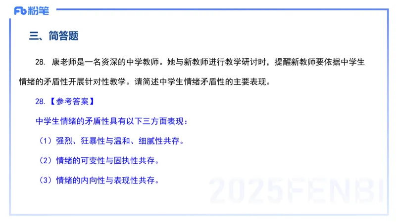 12.23-历年&ldquo;珍&rdquo;题-24下中学科目二-陈耳东_4-教培资料-26年最新资料-同步更新_初中高中教资_2025上中学教资笔试_0225上-教育知识与能力FB网课_4.历年真题_讲义