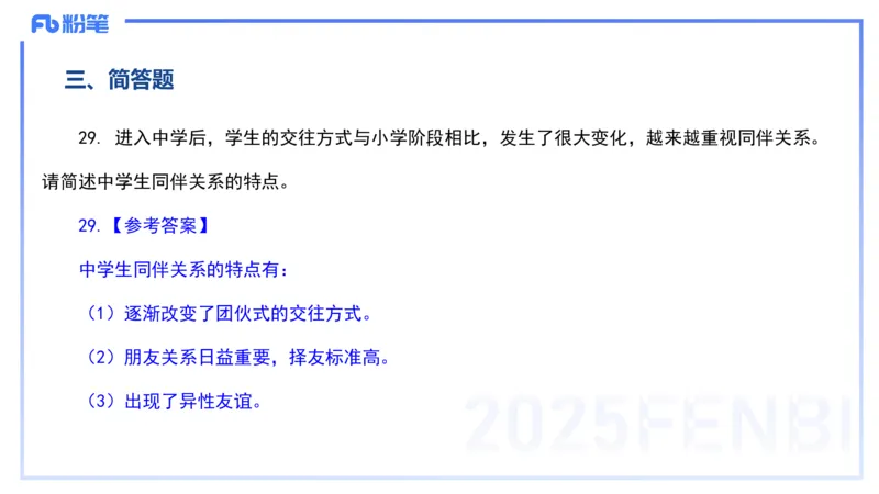 12.23-历年&ldquo;珍&rdquo;题-24下中学科目二-陈耳东_4-教培资料-26年最新资料-同步更新_初中高中教资_2025上中学教资笔试_0225上-教育知识与能力FB网课_4.历年真题_讲义