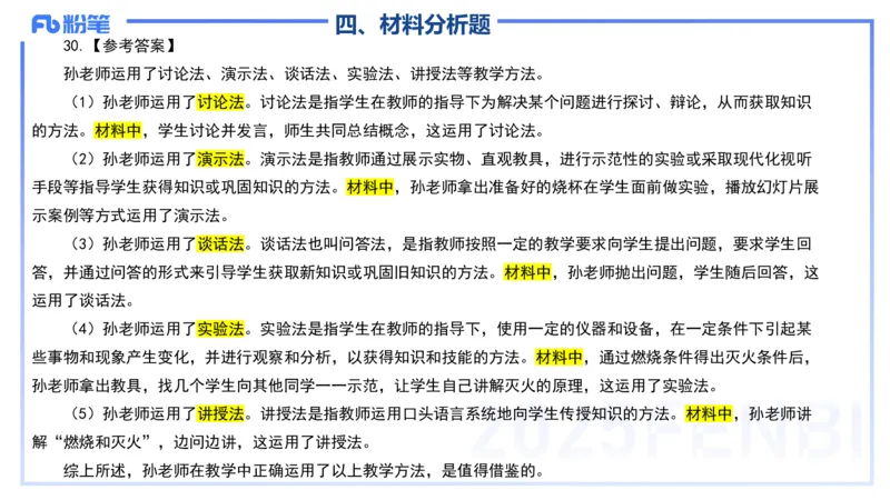 12.23-历年&ldquo;珍&rdquo;题-24下中学科目二-陈耳东_4-教培资料-26年最新资料-同步更新_初中高中教资_2025上中学教资笔试_0225上-教育知识与能力FB网课_4.历年真题_讲义