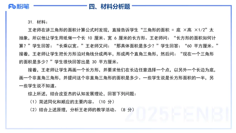 12.23-历年&ldquo;珍&rdquo;题-24下中学科目二-陈耳东_4-教培资料-26年最新资料-同步更新_初中高中教资_2025上中学教资笔试_0225上-教育知识与能力FB网课_4.历年真题_讲义