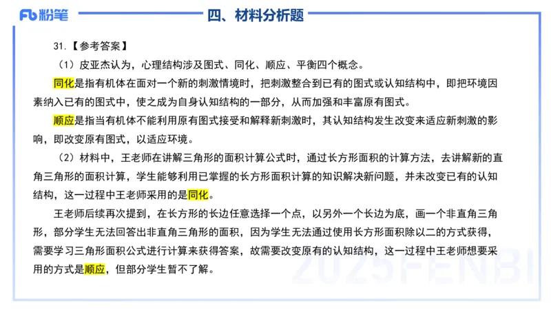 12.23-历年&ldquo;珍&rdquo;题-24下中学科目二-陈耳东_4-教培资料-26年最新资料-同步更新_初中高中教资_2025上中学教资笔试_0225上-教育知识与能力FB网课_4.历年真题_讲义