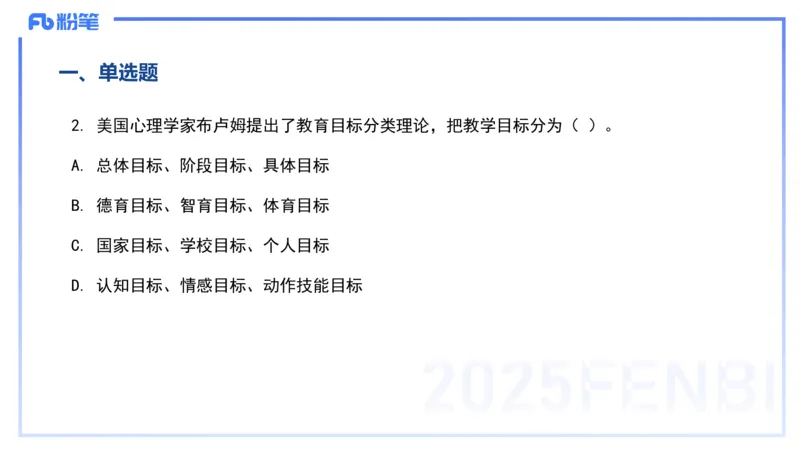 12.23-历年&ldquo;珍&rdquo;题-24下中学科目二-陈耳东_4-教培资料-26年最新资料-同步更新_初中高中教资_2025上中学教资笔试_0225上-教育知识与能力FB网课_4.历年真题_讲义