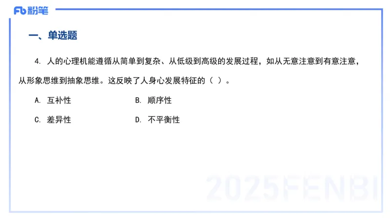 12.23-历年&ldquo;珍&rdquo;题-24下中学科目二-陈耳东_4-教培资料-26年最新资料-同步更新_初中高中教资_2025上中学教资笔试_0225上-教育知识与能力FB网课_4.历年真题_讲义