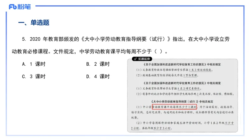 12.23-历年&ldquo;珍&rdquo;题-24下中学科目二-陈耳东_4-教培资料-26年最新资料-同步更新_初中高中教资_2025上中学教资笔试_0225上-教育知识与能力FB网课_4.历年真题_讲义