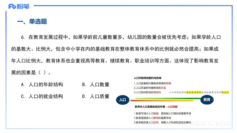 12.23-历年&ldquo;珍&rdquo;题-24下中学科目二-陈耳东_4-教培资料-26年最新资料-同步更新_初中高中教资_2025上中学教资笔试_0225上-教育知识与能力FB网课_4.历年真题_讲义
