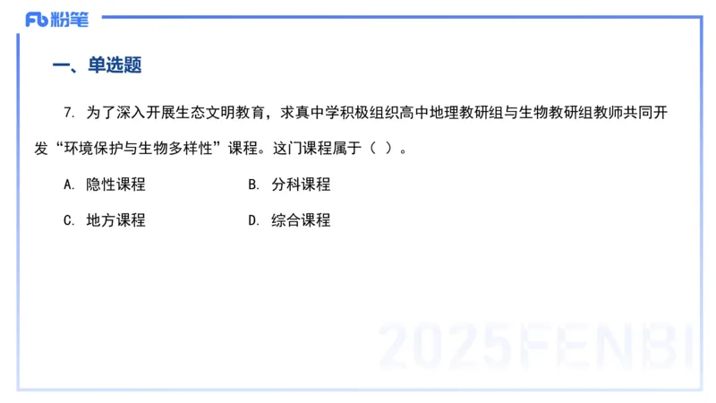12.23-历年&ldquo;珍&rdquo;题-24下中学科目二-陈耳东_4-教培资料-26年最新资料-同步更新_初中高中教资_2025上中学教资笔试_0225上-教育知识与能力FB网课_4.历年真题_讲义