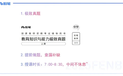 12.23-历年&ldquo;珍&rdquo;题-24下中学科目二-陈耳东_4-教培资料-26年最新资料-同步更新_初中高中教资_2025上中学教资笔试_0225上-教育知识与能力FB网课_4.历年真题_讲义