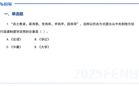 12.23-历年&ldquo;珍&rdquo;题-24下中学科目二-陈耳东_4-教培资料-26年最新资料-同步更新_初中高中教资_2025上中学教资笔试_0225上-教育知识与能力FB网课_4.历年真题_讲义