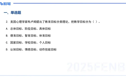 12.23-历年&ldquo;珍&rdquo;题-24下中学科目二-陈耳东_4-教培资料-26年最新资料-同步更新_初中高中教资_2025上中学教资笔试_0225上-教育知识与能力FB网课_4.历年真题_讲义