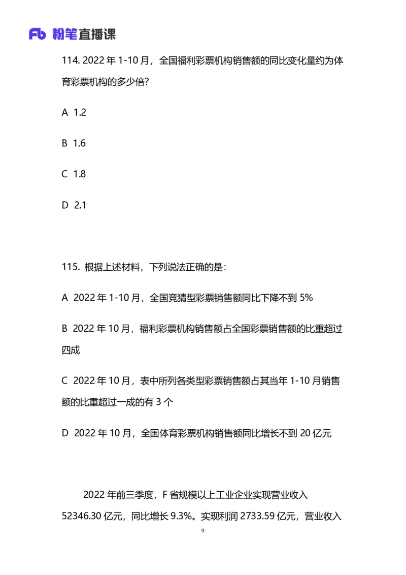 2024上半年省考第五季行测模考大赛讲义-数资_2026考公资料_（63）粉笔模考解析_模考2025国考省考FB模考：更新中(1)_2025国考模考解析04季_讲义