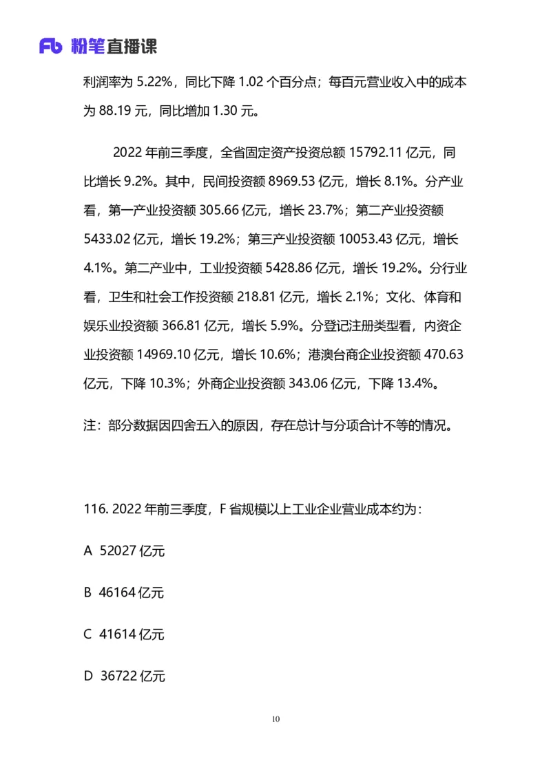 2024上半年省考第五季行测模考大赛讲义-数资_2026考公资料_（63）粉笔模考解析_模考2025国考省考FB模考：更新中(1)_2025国考模考解析04季_讲义