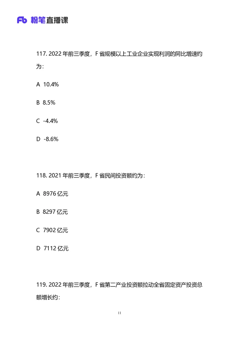 2024上半年省考第五季行测模考大赛讲义-数资_2026考公资料_（63）粉笔模考解析_模考2025国考省考FB模考：更新中(1)_2025国考模考解析04季_讲义