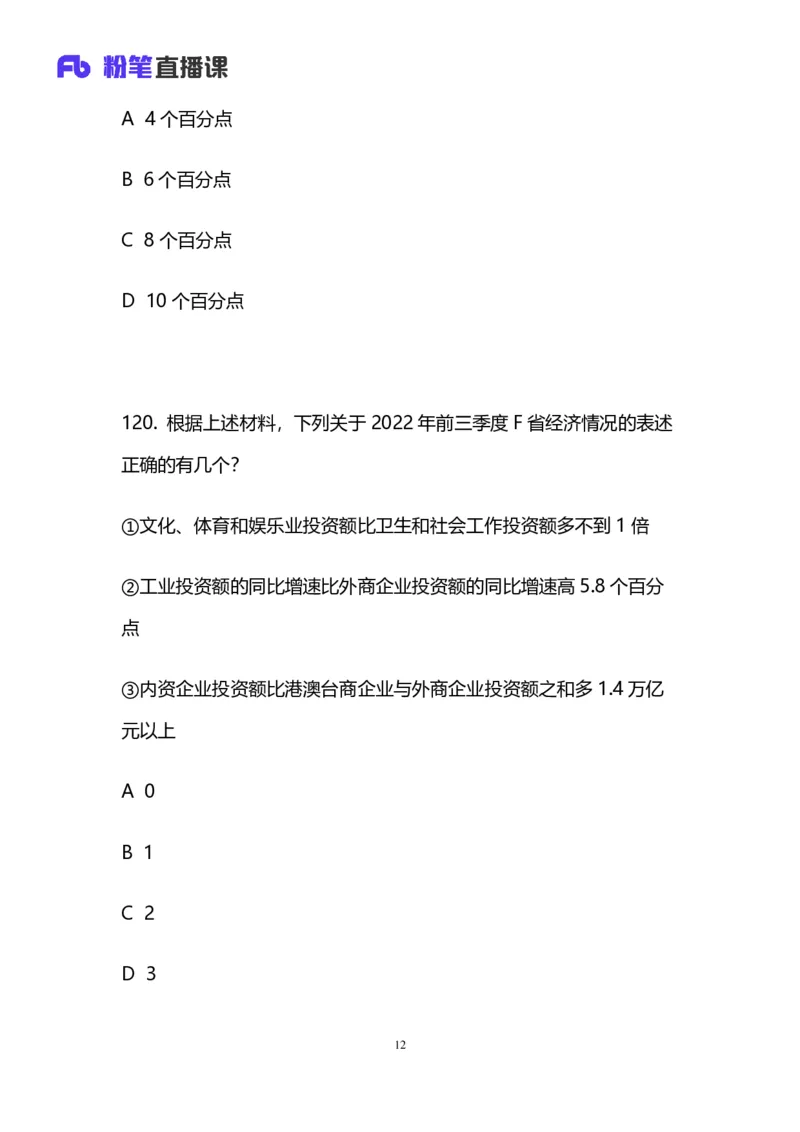 2024上半年省考第五季行测模考大赛讲义-数资_2026考公资料_（63）粉笔模考解析_模考2025国考省考FB模考：更新中(1)_2025国考模考解析04季_讲义
