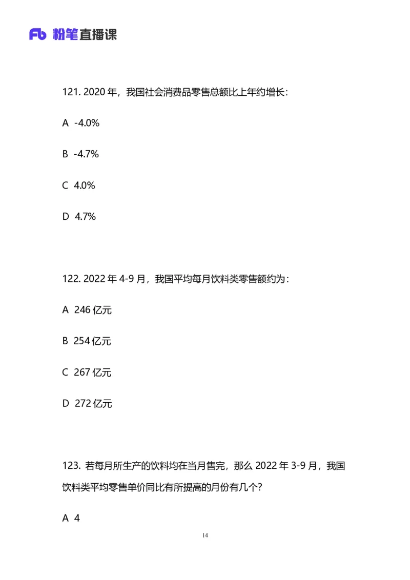 2024上半年省考第五季行测模考大赛讲义-数资_2026考公资料_（63）粉笔模考解析_模考2025国考省考FB模考：更新中(1)_2025国考模考解析04季_讲义