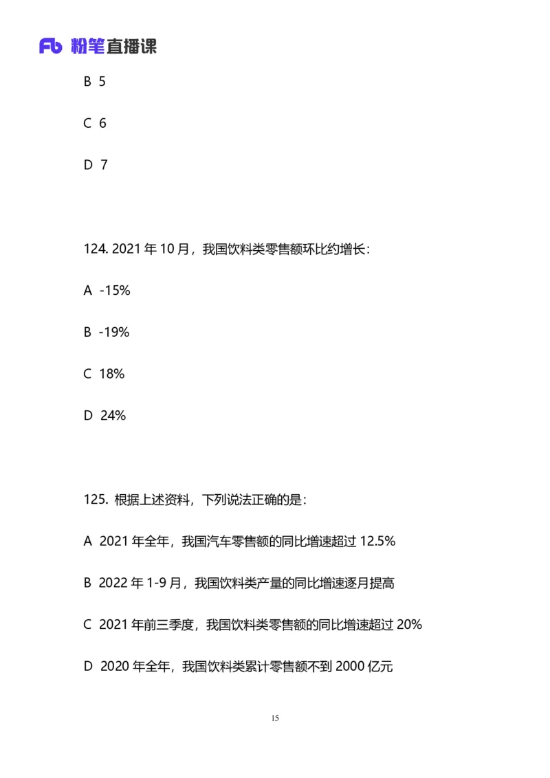 2024上半年省考第五季行测模考大赛讲义-数资_2026考公资料_（63）粉笔模考解析_模考2025国考省考FB模考：更新中(1)_2025国考模考解析04季_讲义