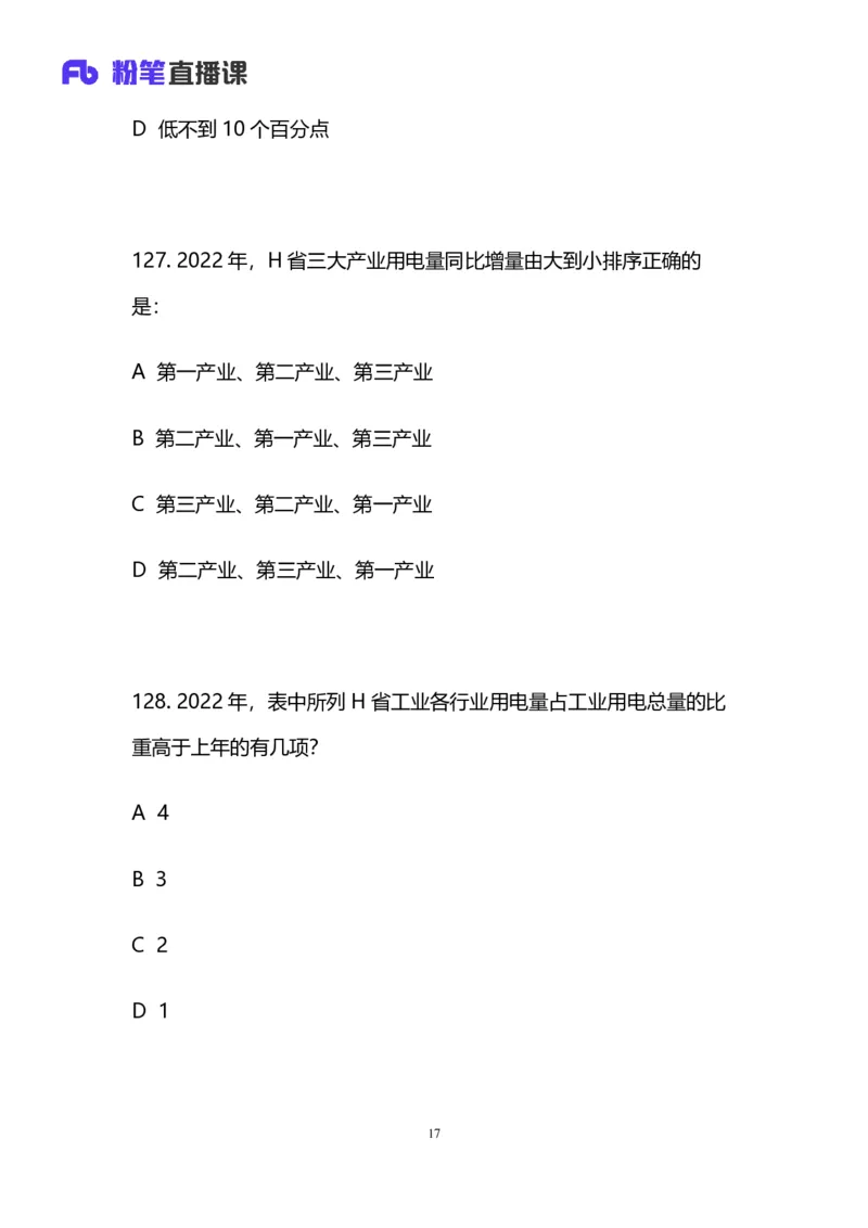 2024上半年省考第五季行测模考大赛讲义-数资_2026考公资料_（63）粉笔模考解析_模考2025国考省考FB模考：更新中(1)_2025国考模考解析04季_讲义