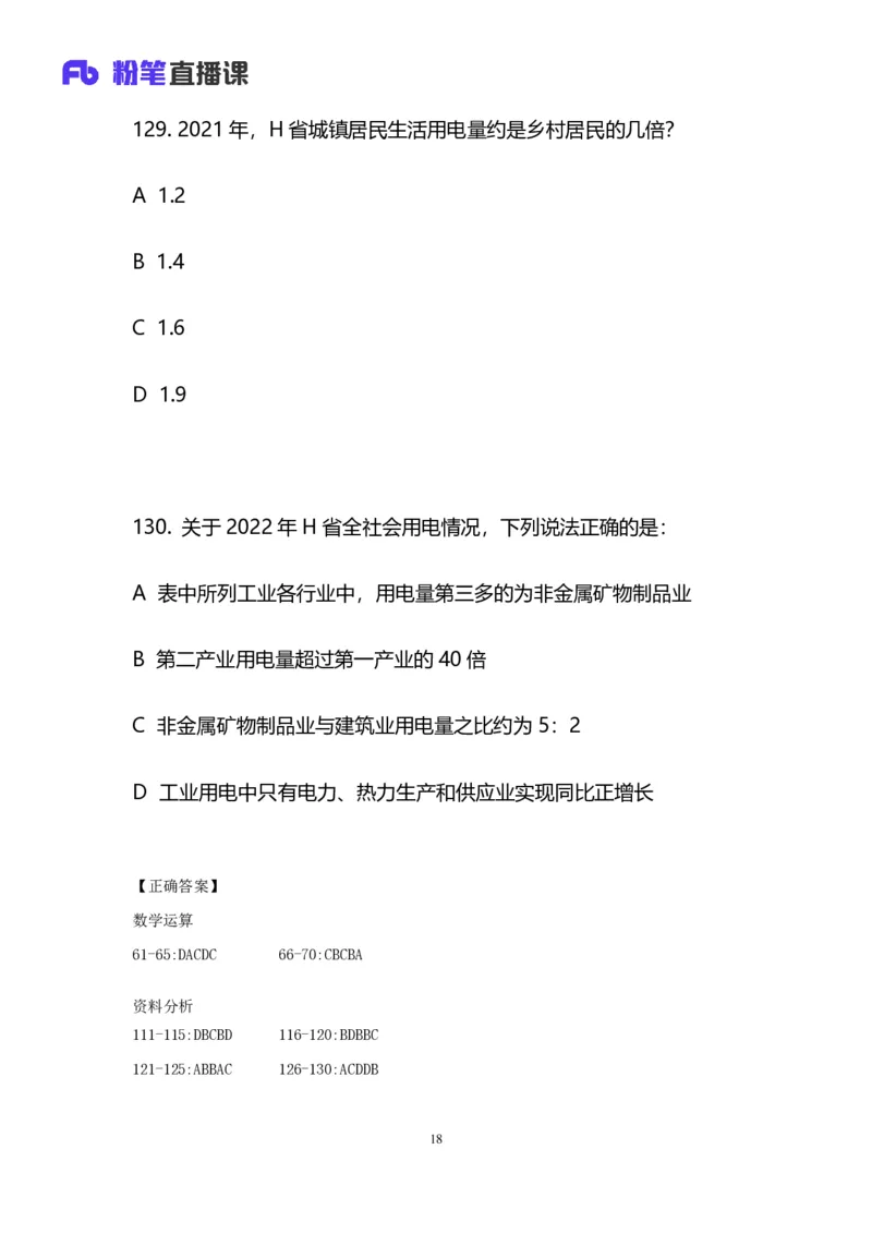 2024上半年省考第五季行测模考大赛讲义-数资_2026考公资料_（63）粉笔模考解析_模考2025国考省考FB模考：更新中(1)_2025国考模考解析04季_讲义