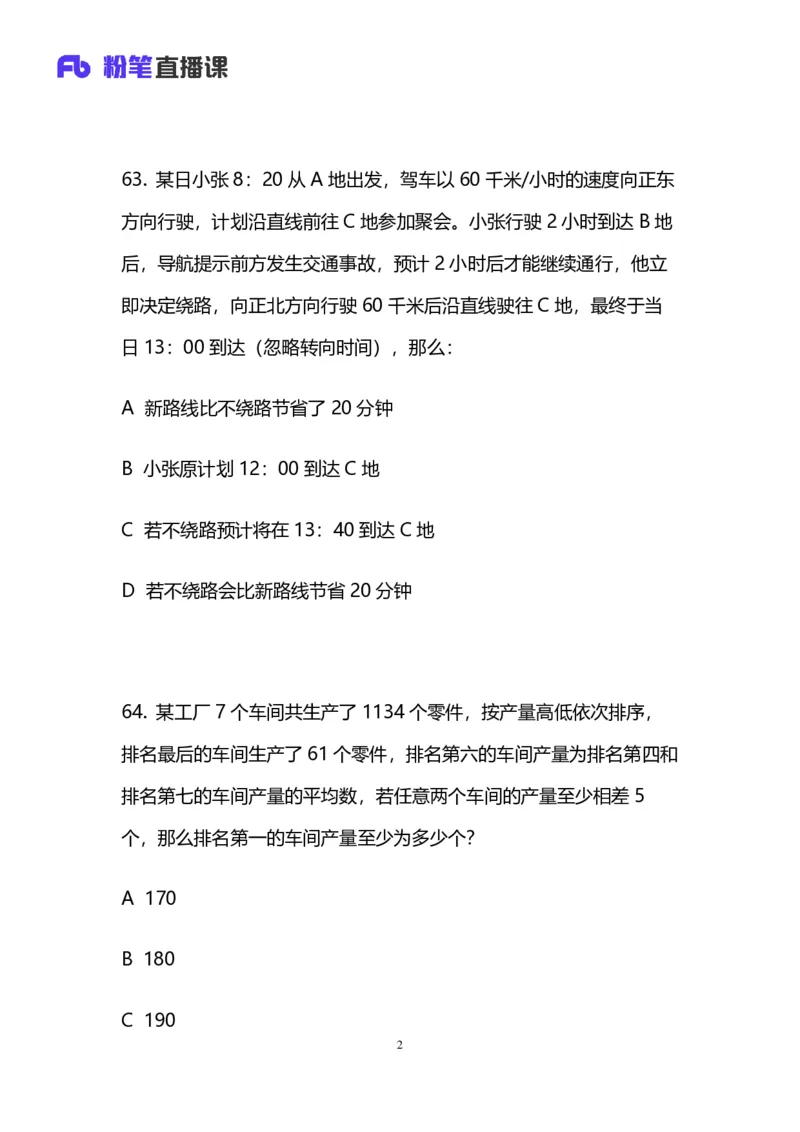 2024上半年省考第五季行测模考大赛讲义-数资_2026考公资料_（63）粉笔模考解析_模考2025国考省考FB模考：更新中(1)_2025国考模考解析04季_讲义
