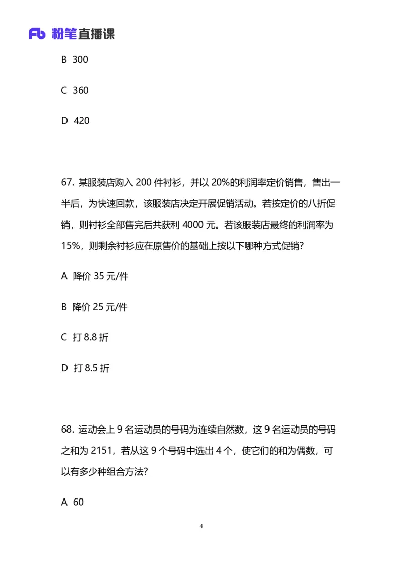 2024上半年省考第五季行测模考大赛讲义-数资_2026考公资料_（63）粉笔模考解析_模考2025国考省考FB模考：更新中(1)_2025国考模考解析04季_讲义