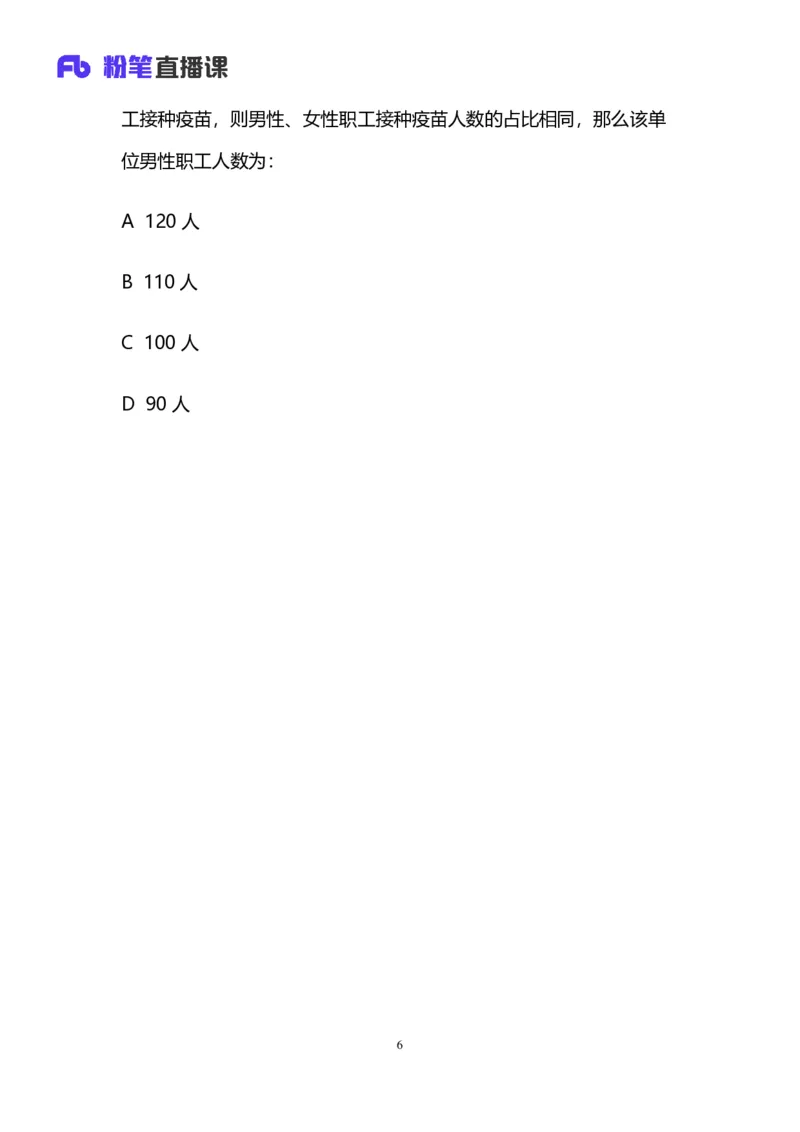 2024上半年省考第五季行测模考大赛讲义-数资_2026考公资料_（63）粉笔模考解析_模考2025国考省考FB模考：更新中(1)_2025国考模考解析04季_讲义